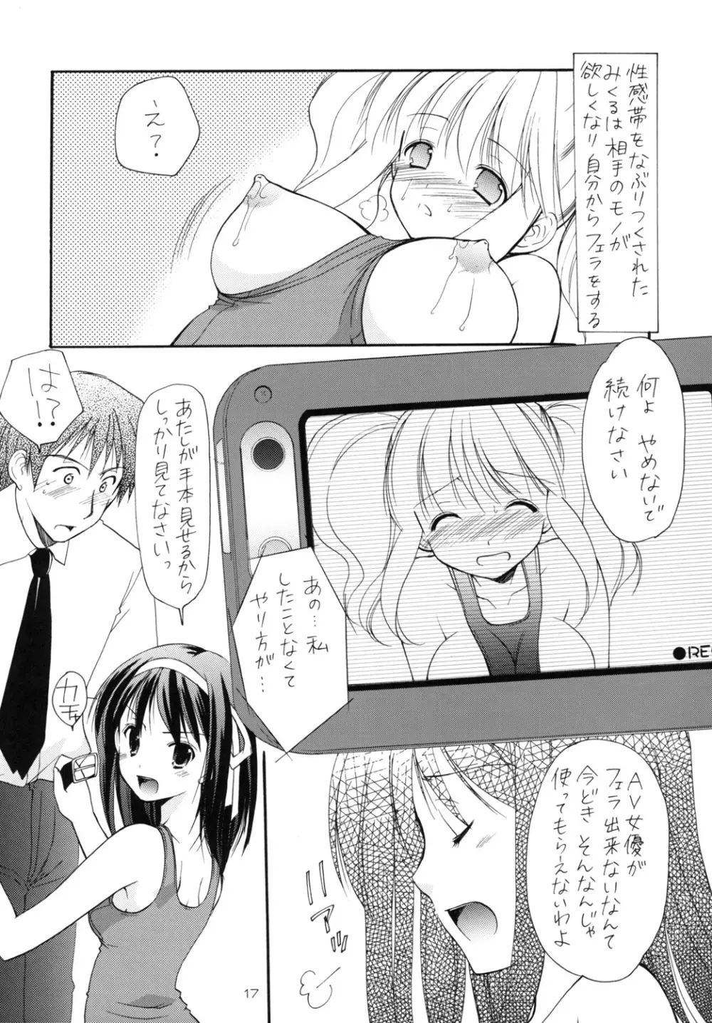 平和日和 - page16
