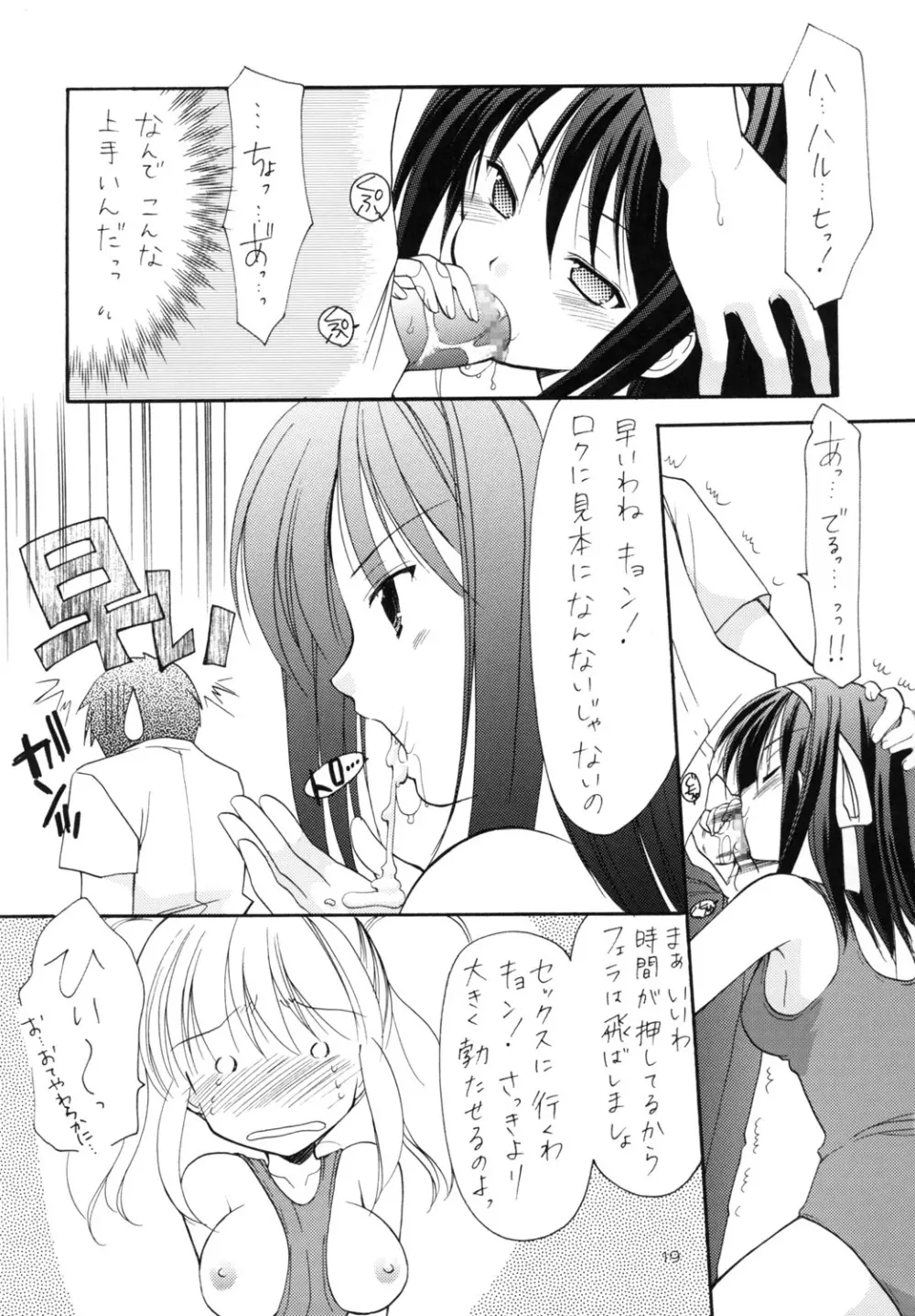 平和日和 - page18