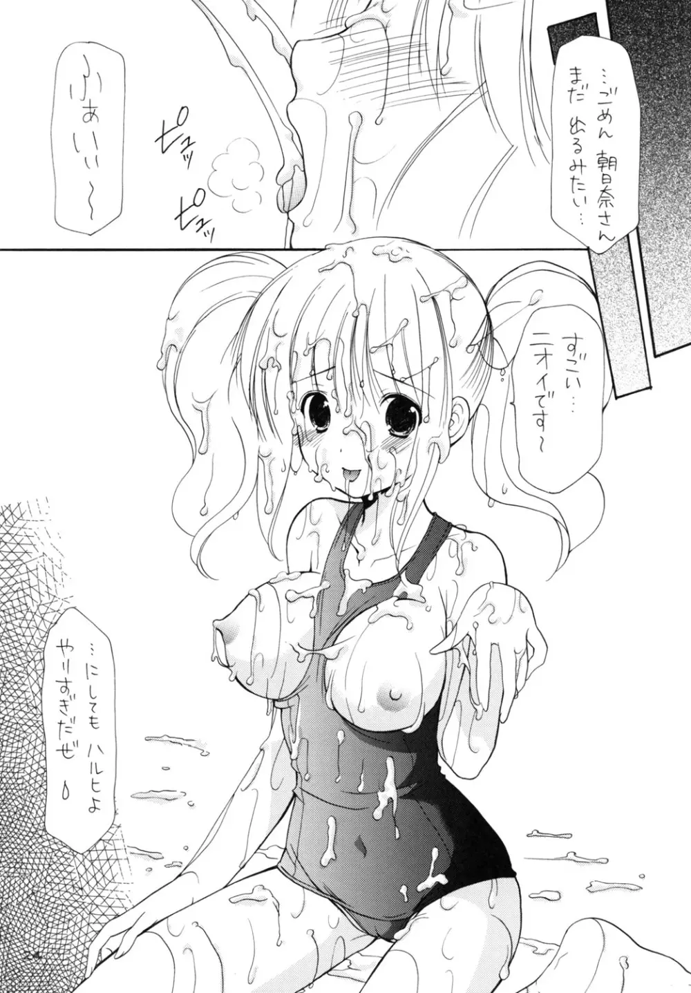 平和日和 - page23