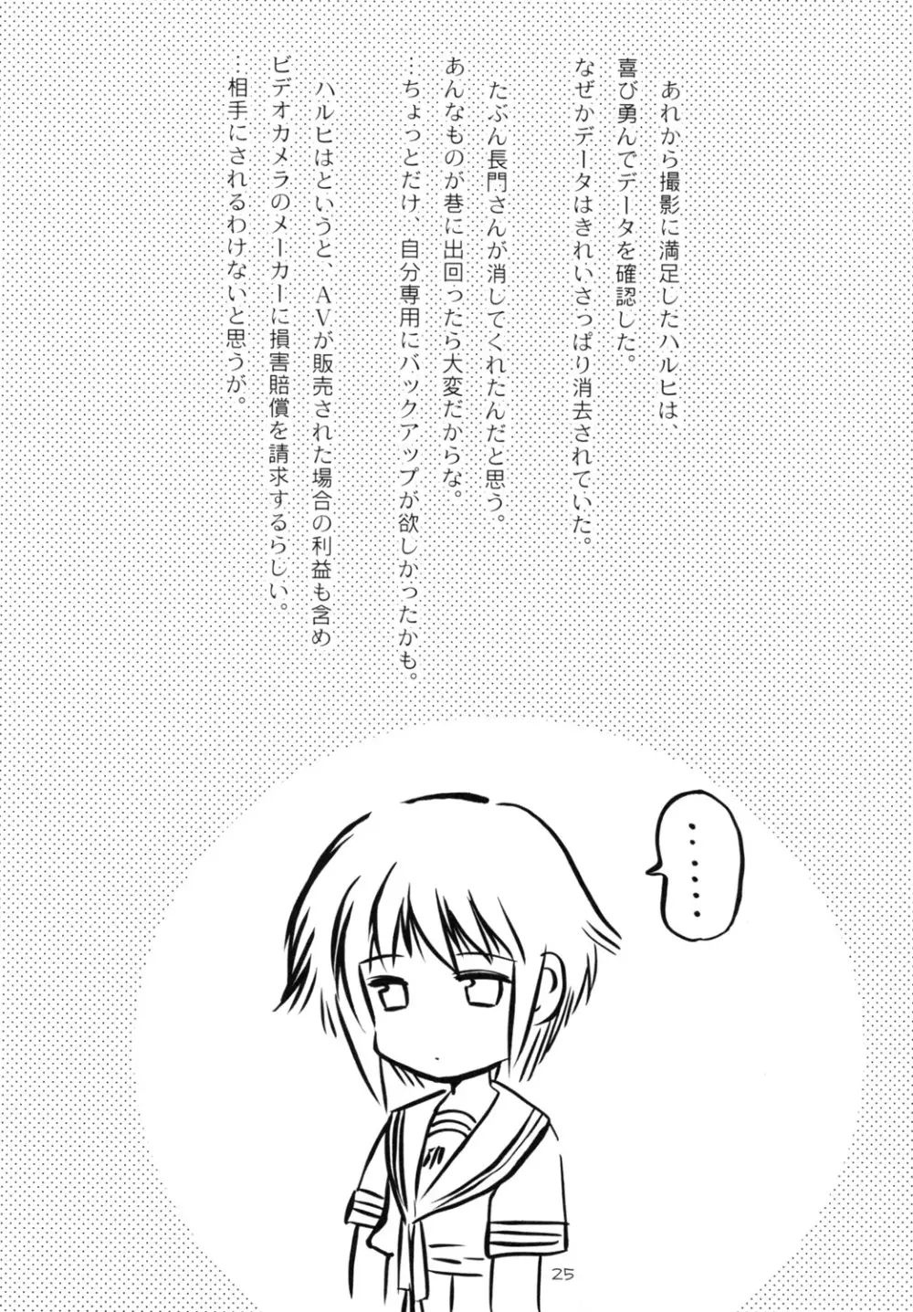 平和日和 - page24
