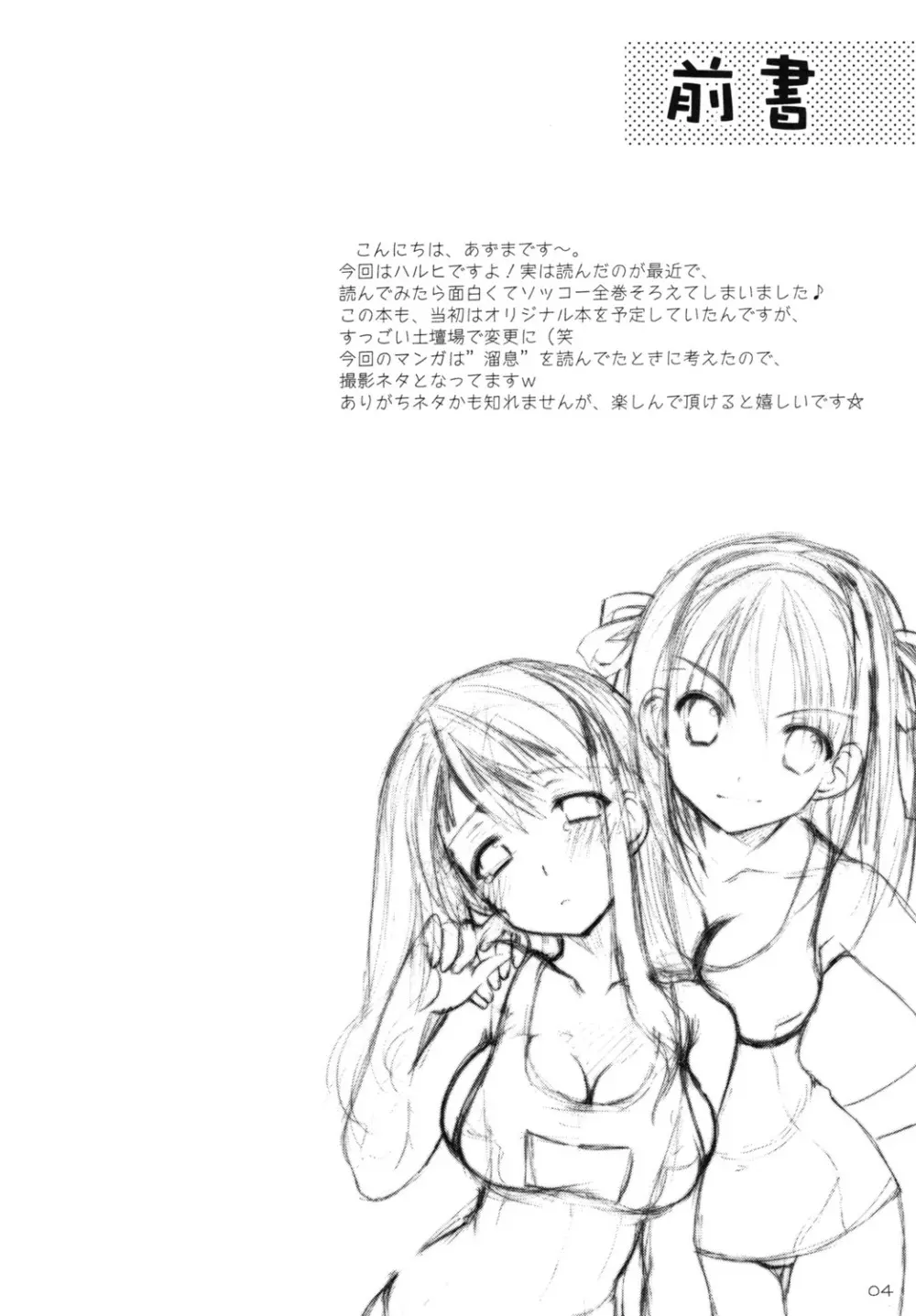 平和日和 - page3