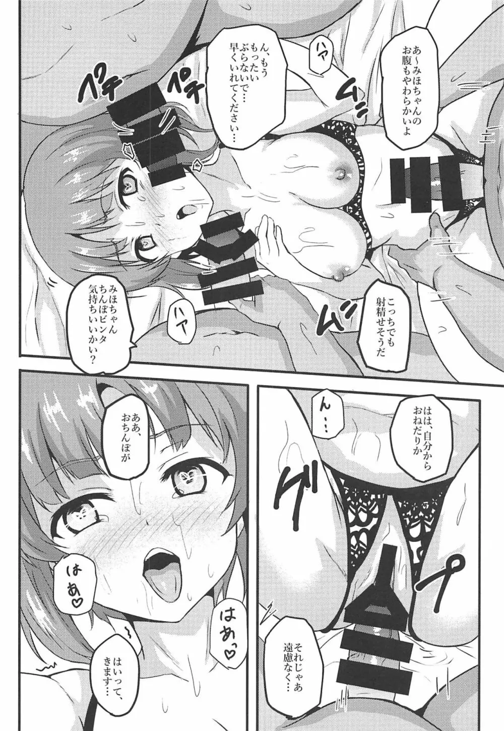 みほー射しよう 弐 - page11