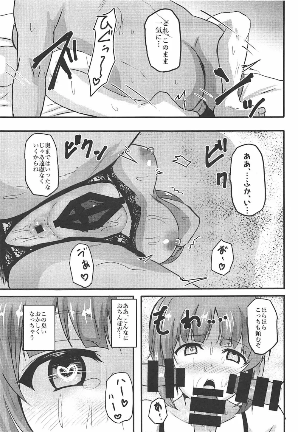 みほー射しよう 弐 - page12