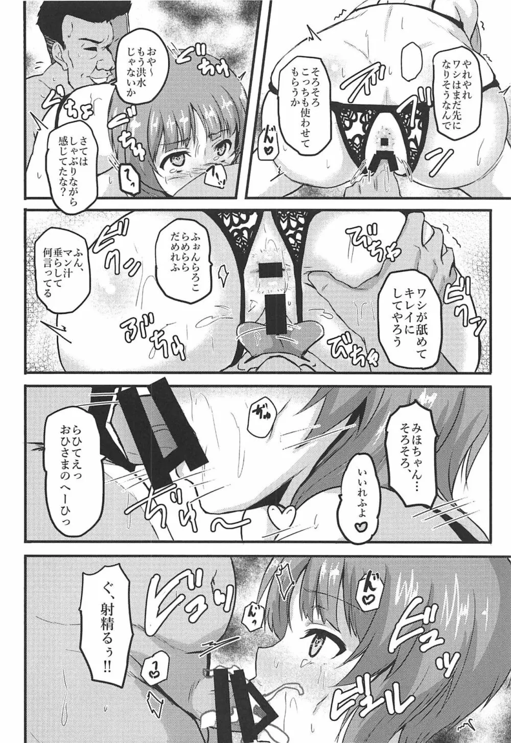 みほー射しよう 弐 - page9