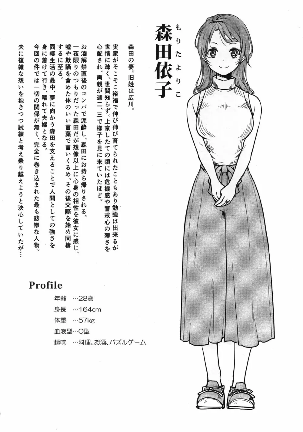 少女M 総集編上巻 - page10