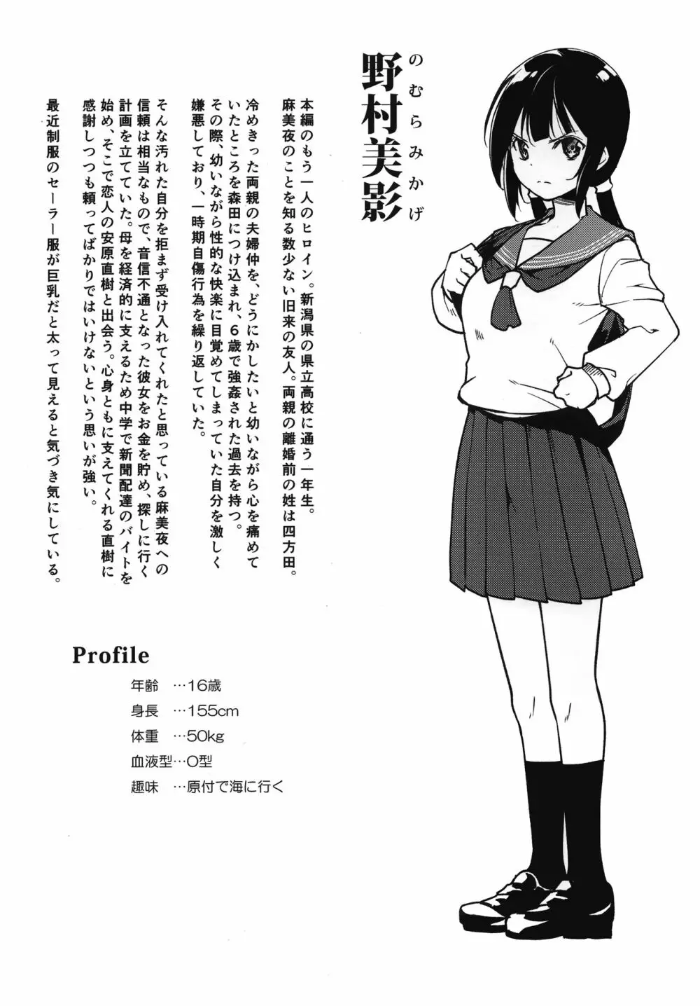 少女M 総集編上巻 - page11