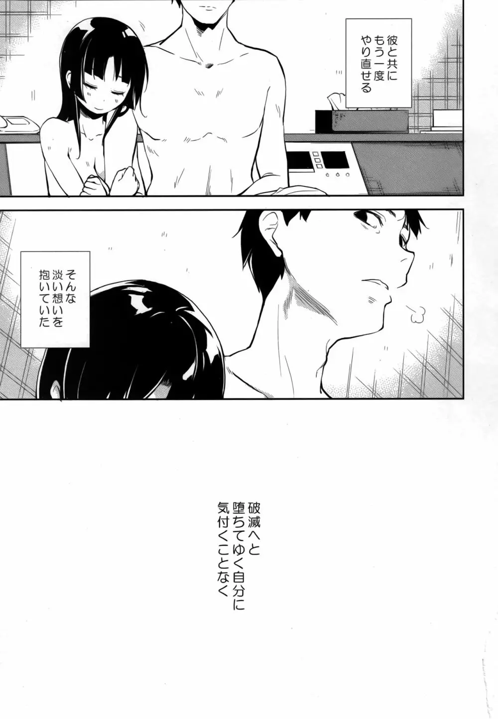 少女M 総集編上巻 - page20