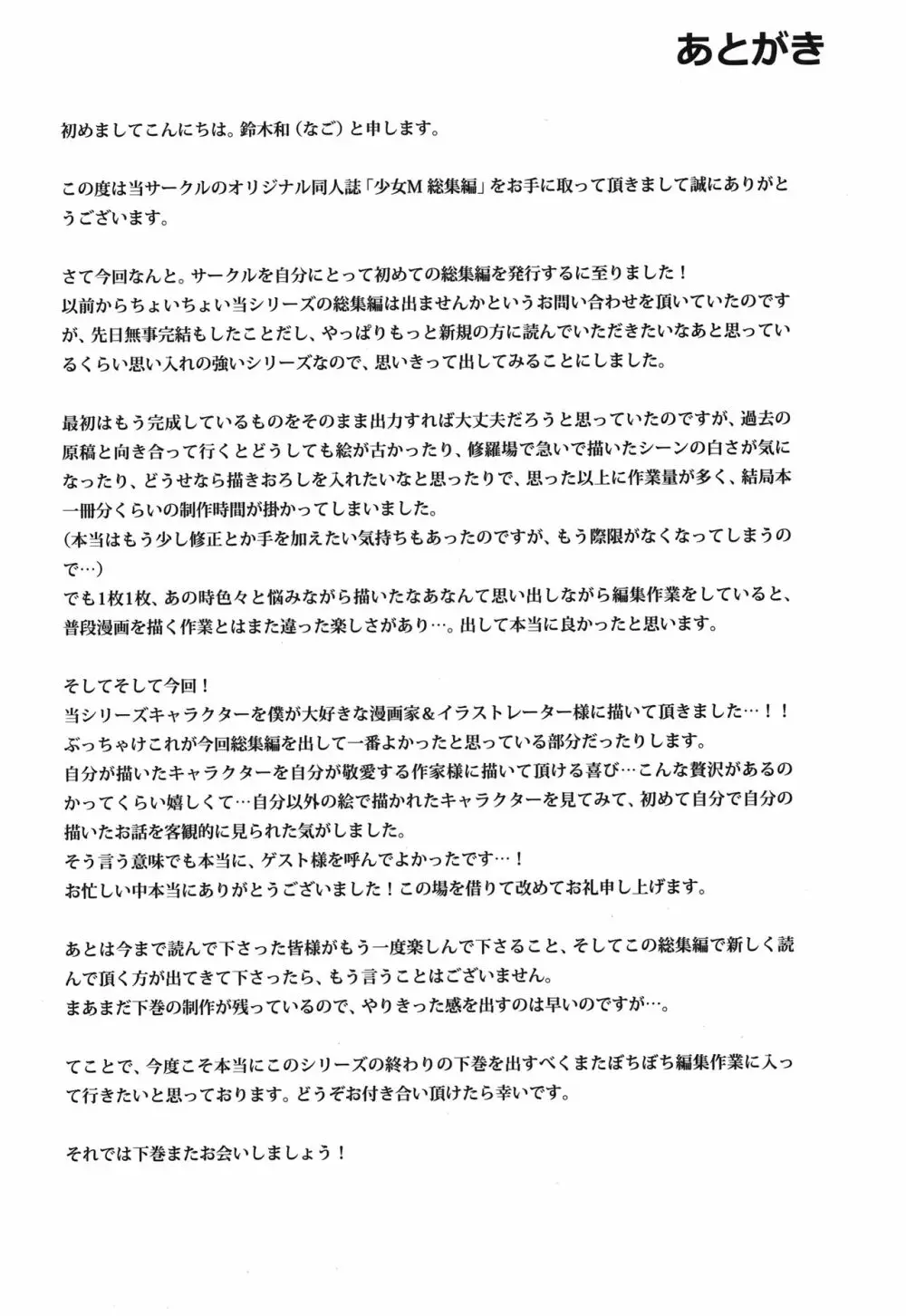 少女M 総集編上巻 - page21