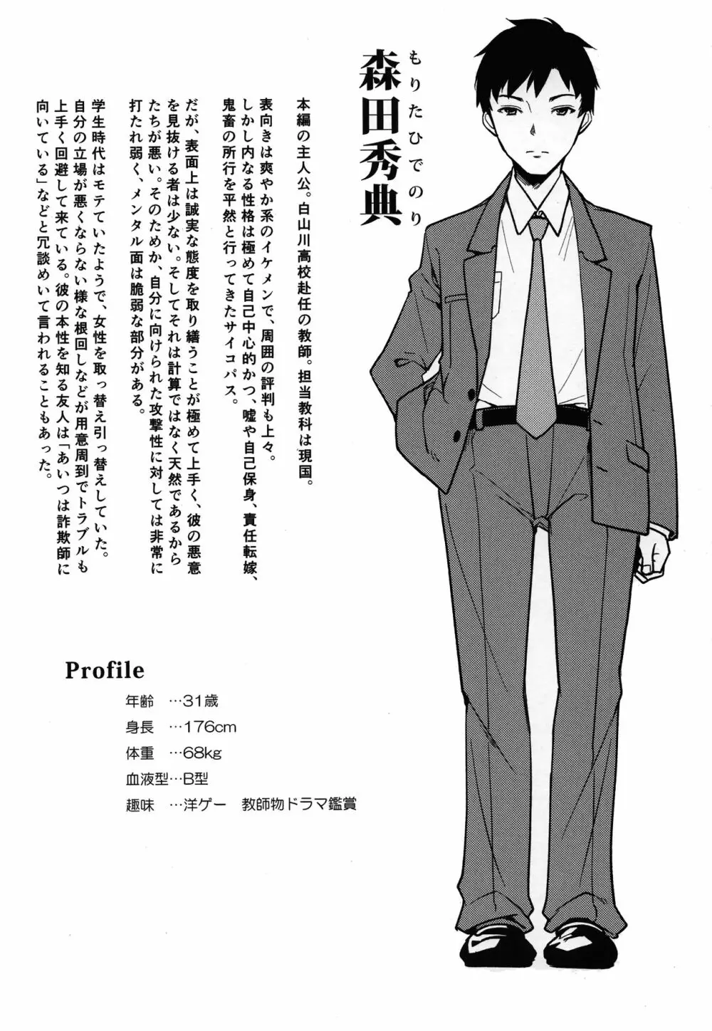 少女M 総集編上巻 - page8