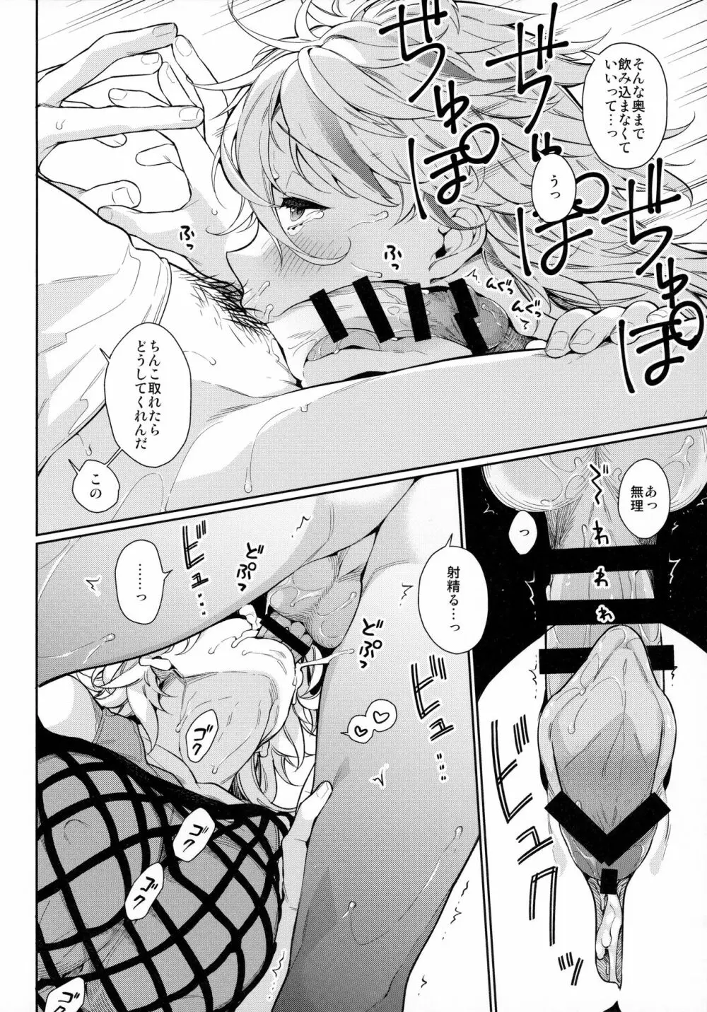 ちきゅうがあちゅあちゅだから彼女がちんたまをフーフーしてくれる本 - page8