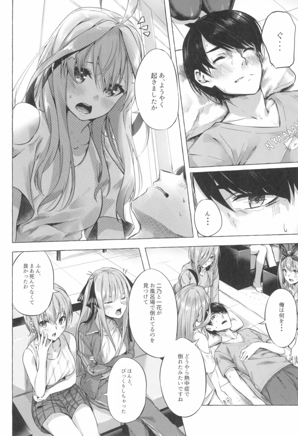 五等分の空夢 - page34