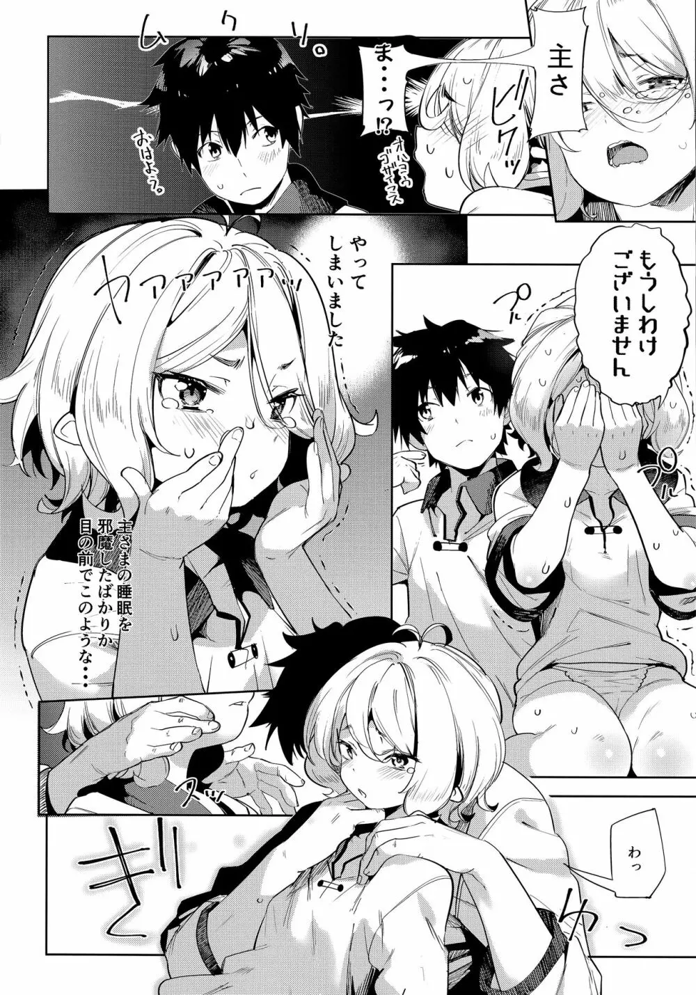 媚食殿 - page10