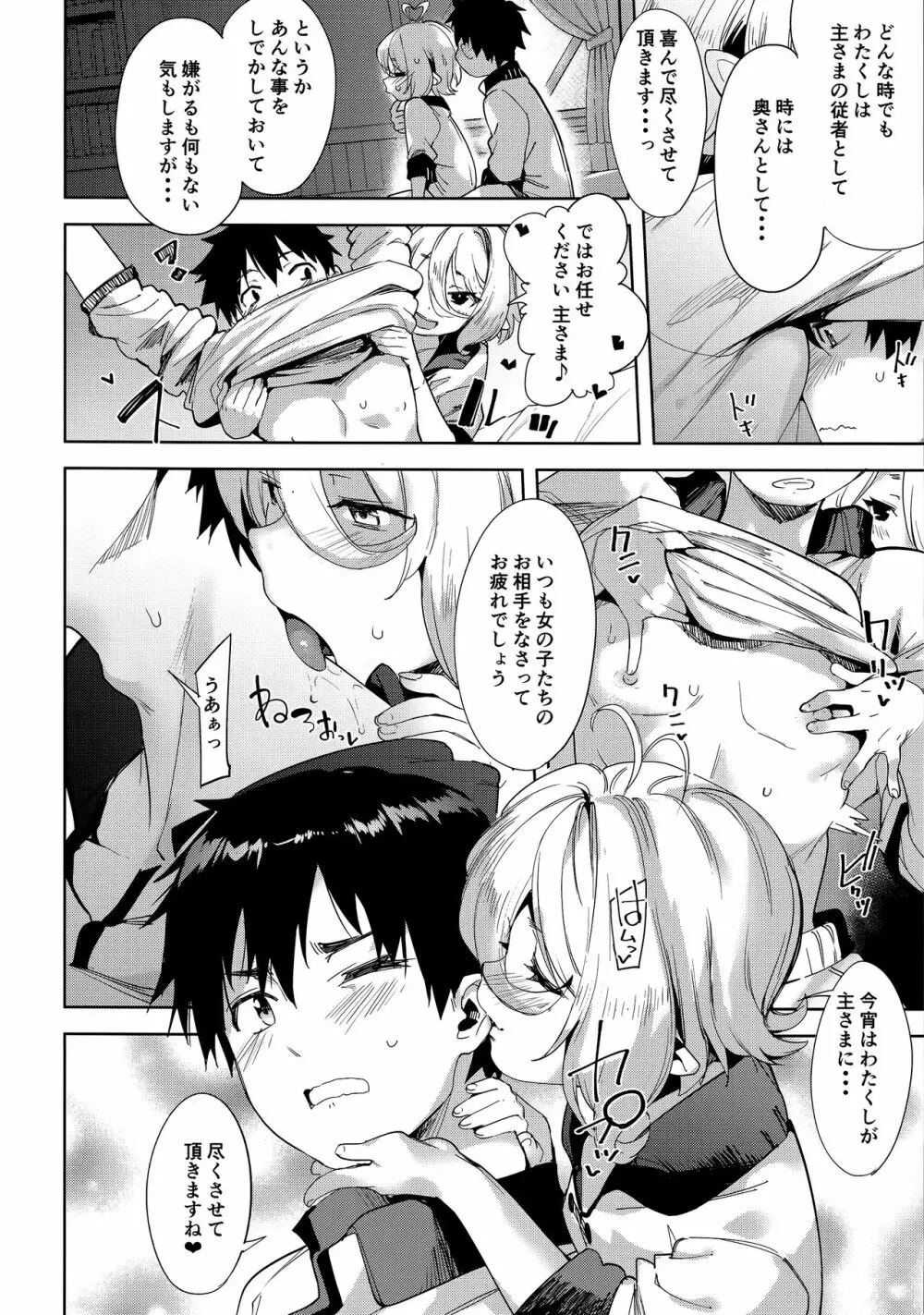 媚食殿 - page12