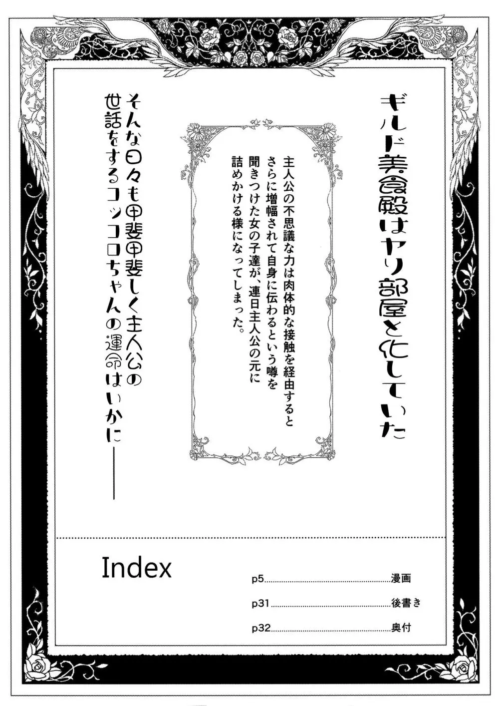 媚食殿 - page4