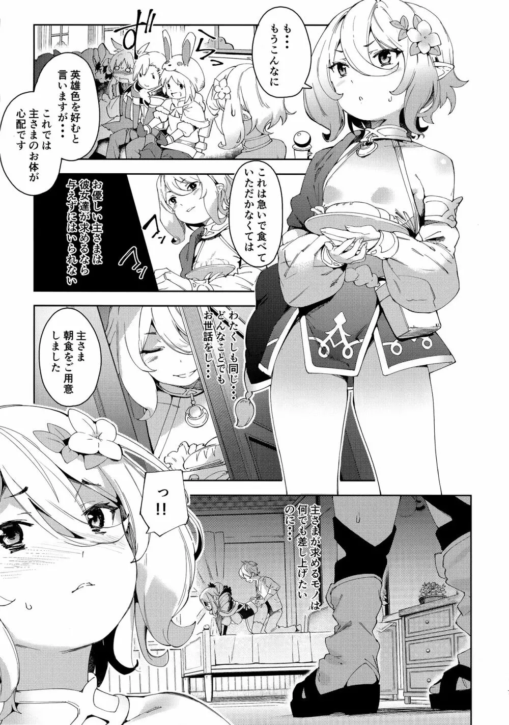 媚食殿 - page7