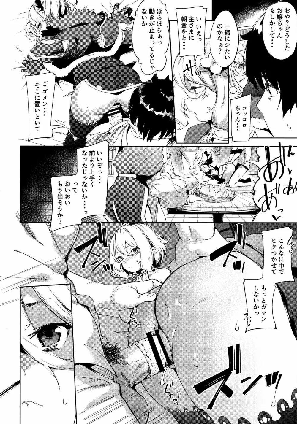 媚食殿 - page8