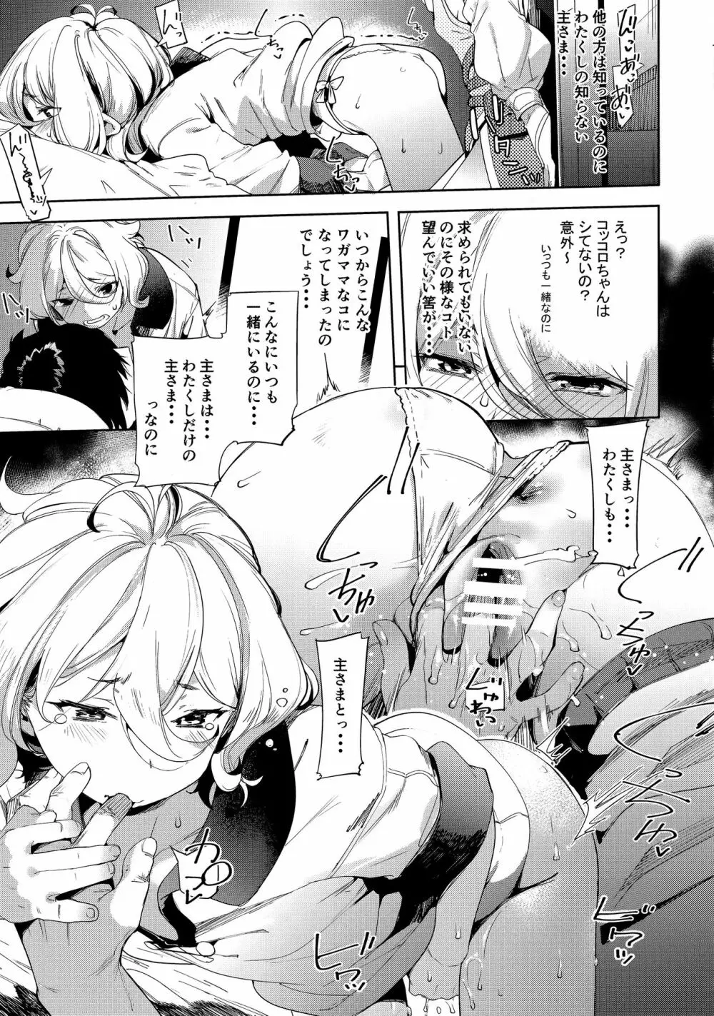 媚食殿 - page9