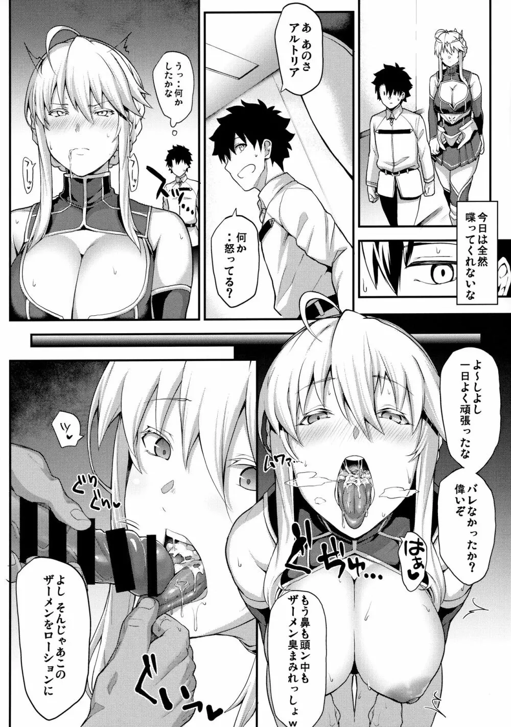 騎士王のキモチイイ穴 -オルタ- - page19