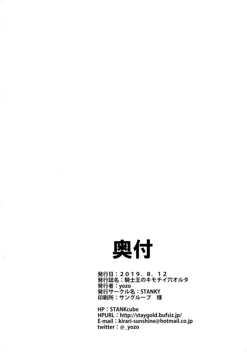 騎士王のキモチイイ穴 -オルタ- - page29