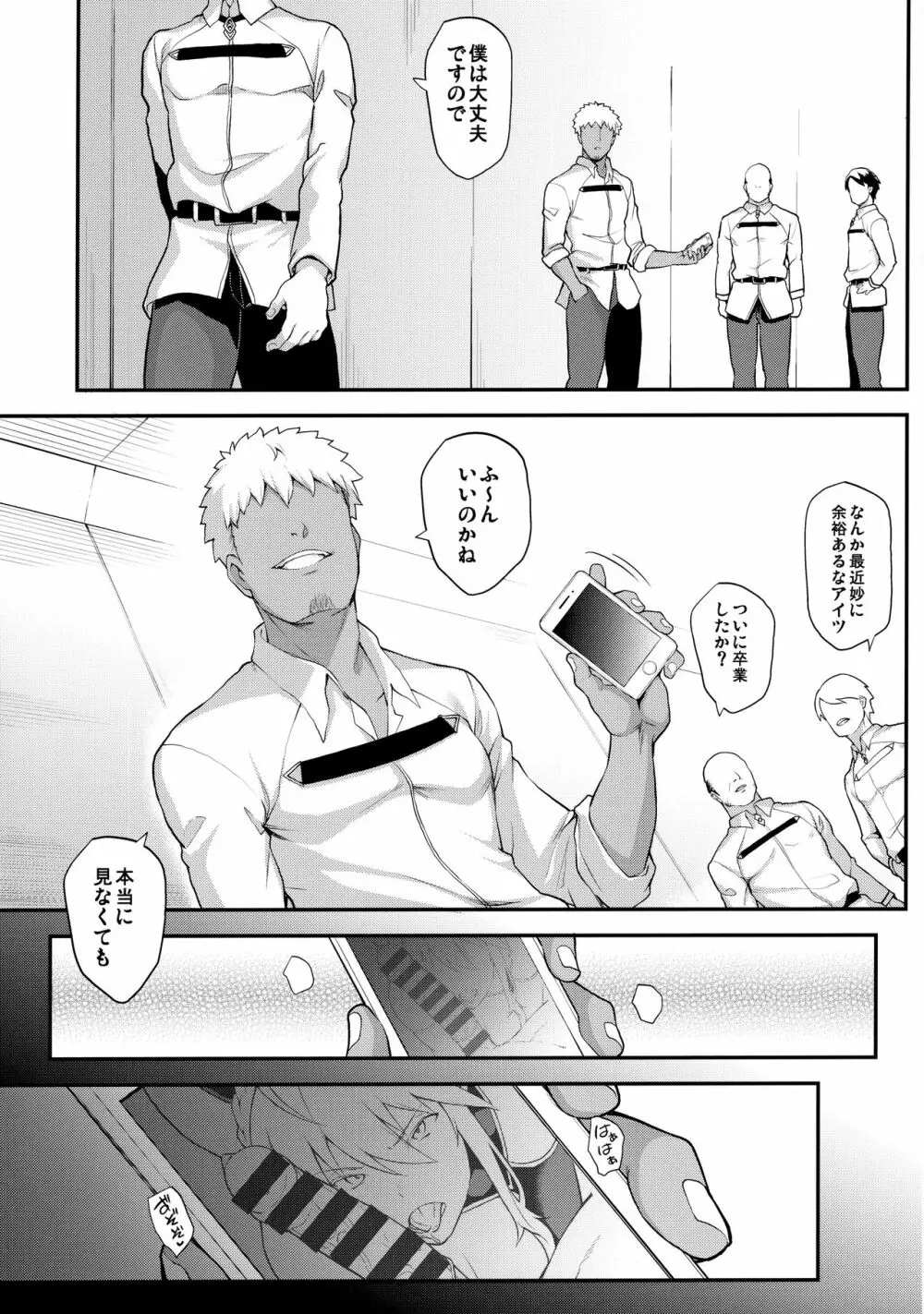 騎士王のキモチイイ穴 -オルタ- - page6