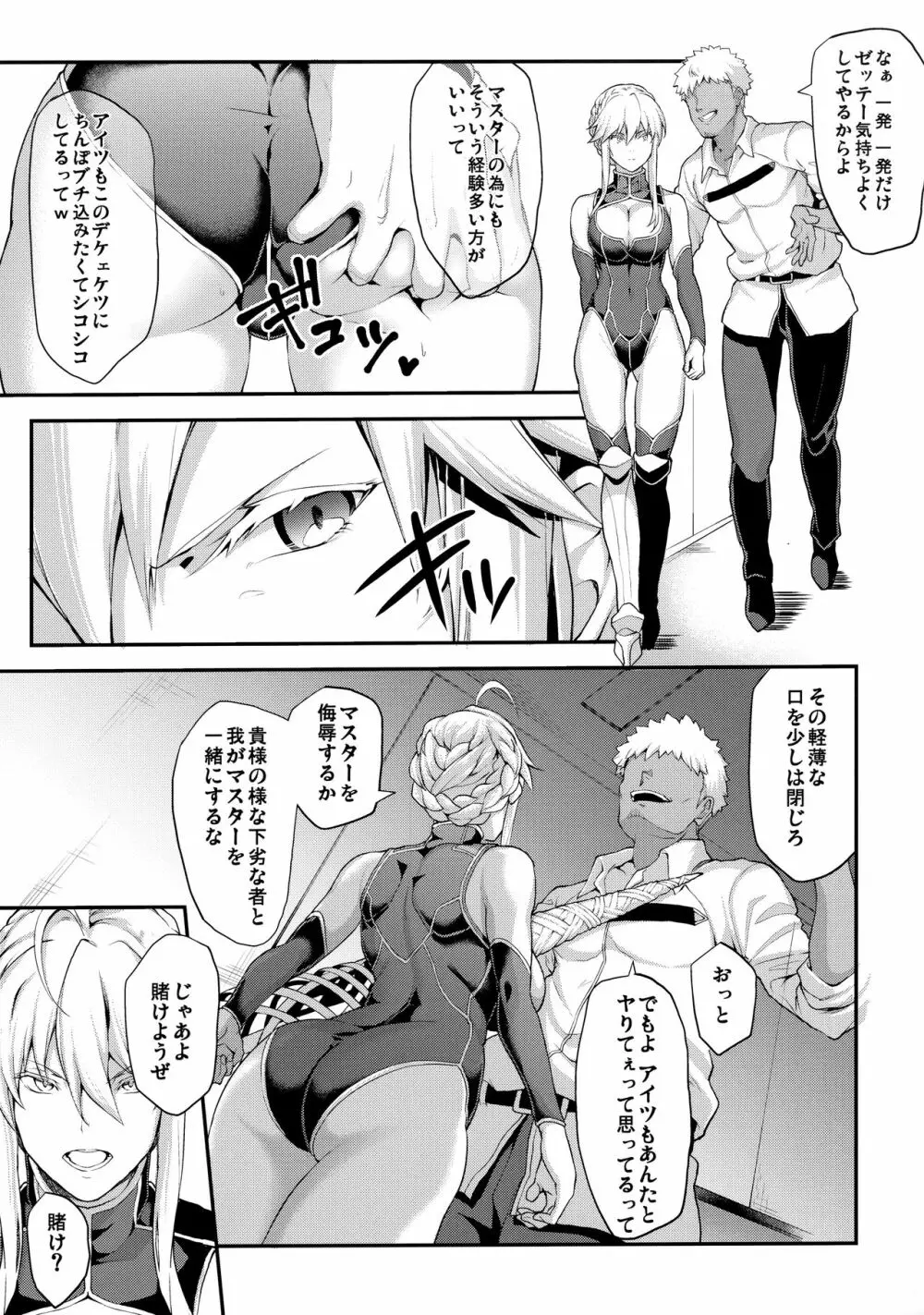 騎士王のキモチイイ穴 -オルタ- - page8