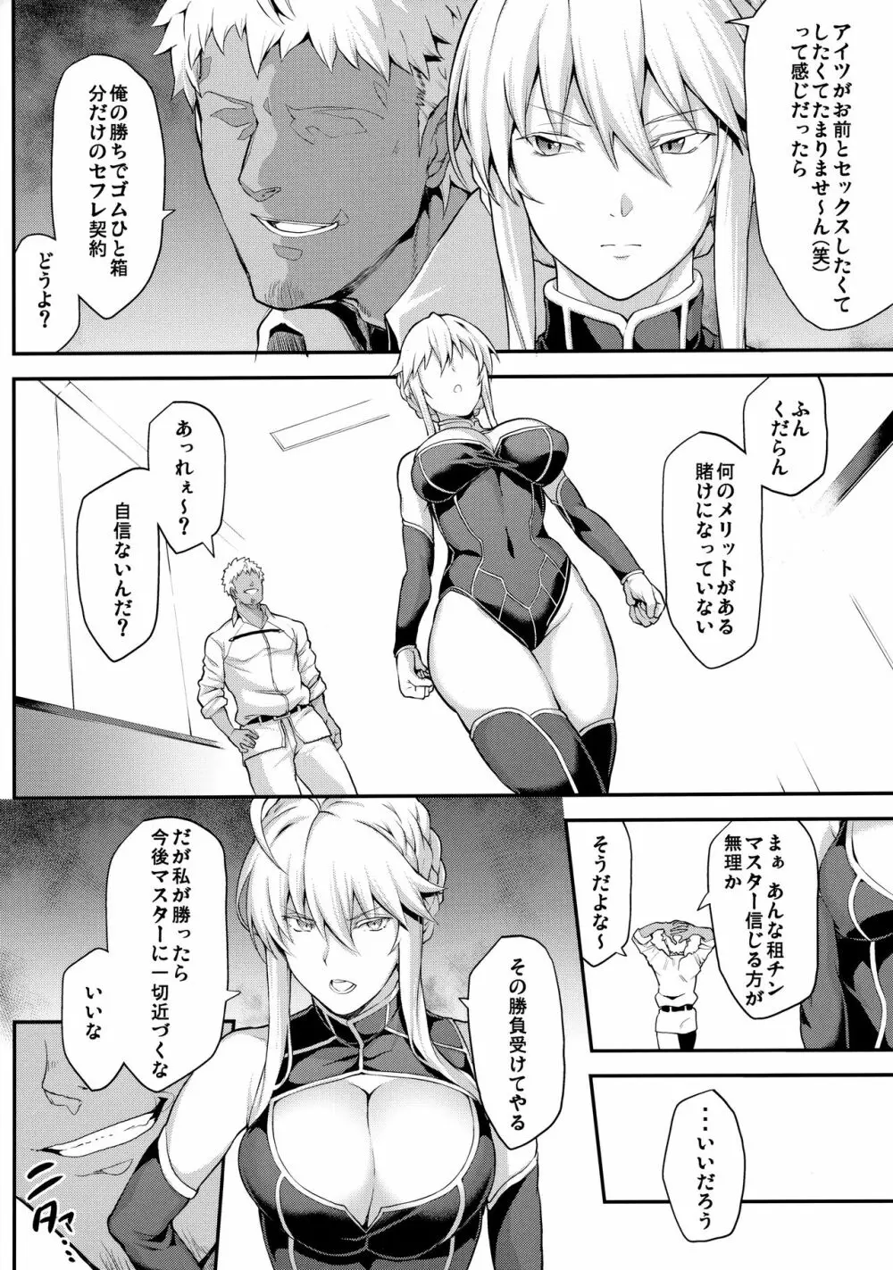 騎士王のキモチイイ穴 -オルタ- - page9