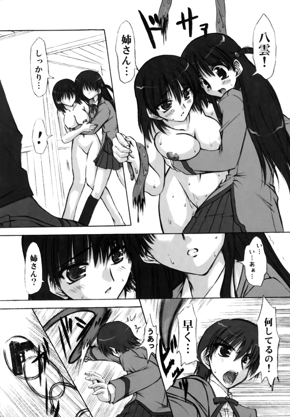輪蝕 - page24