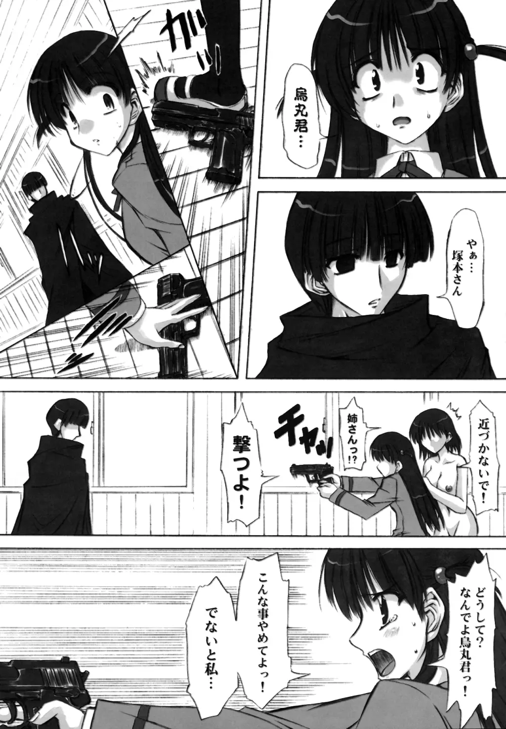輪蝕 - page25