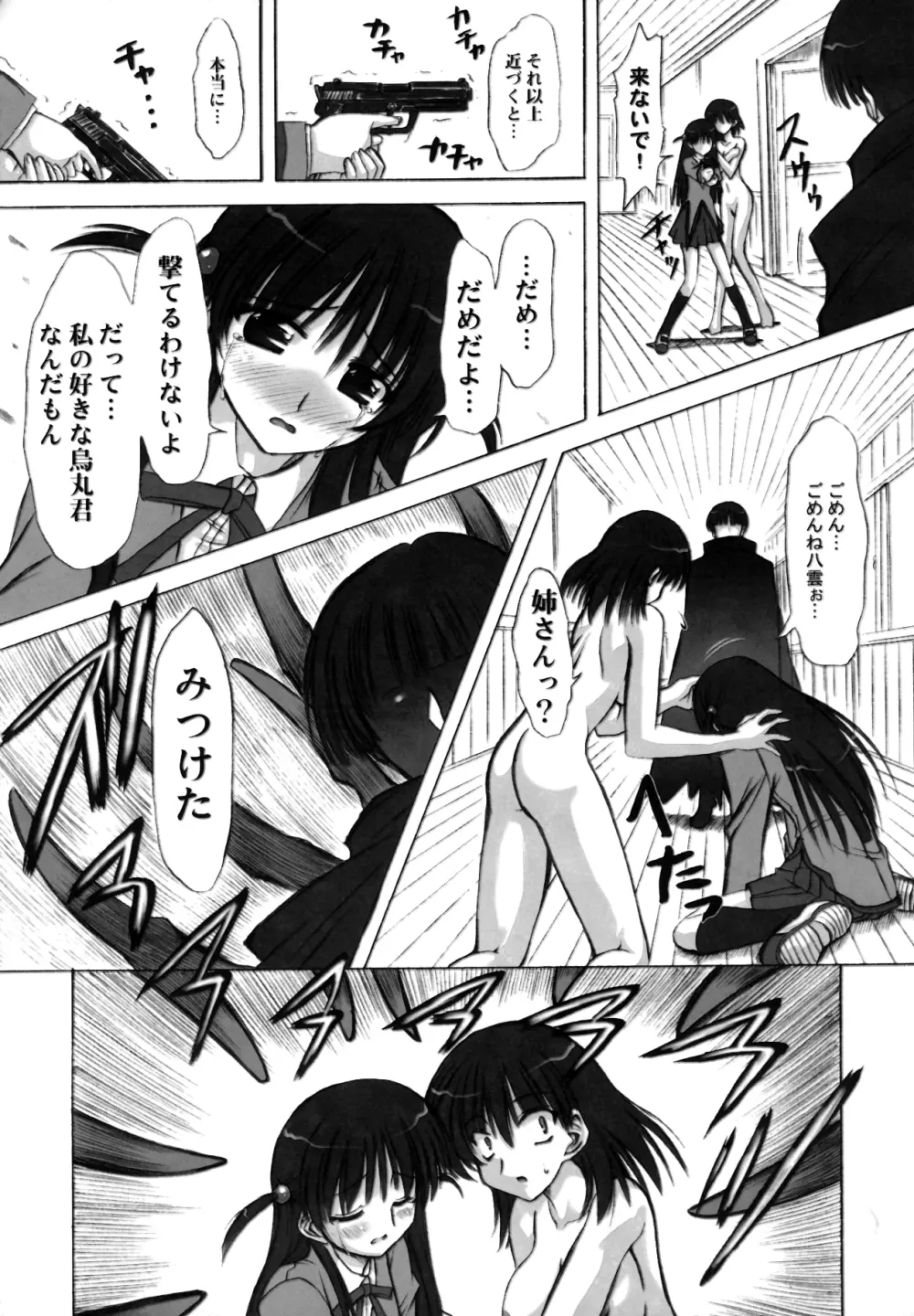 輪蝕 - page26