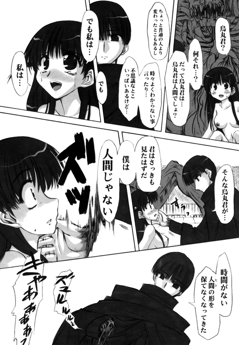 輪蝕 - page29