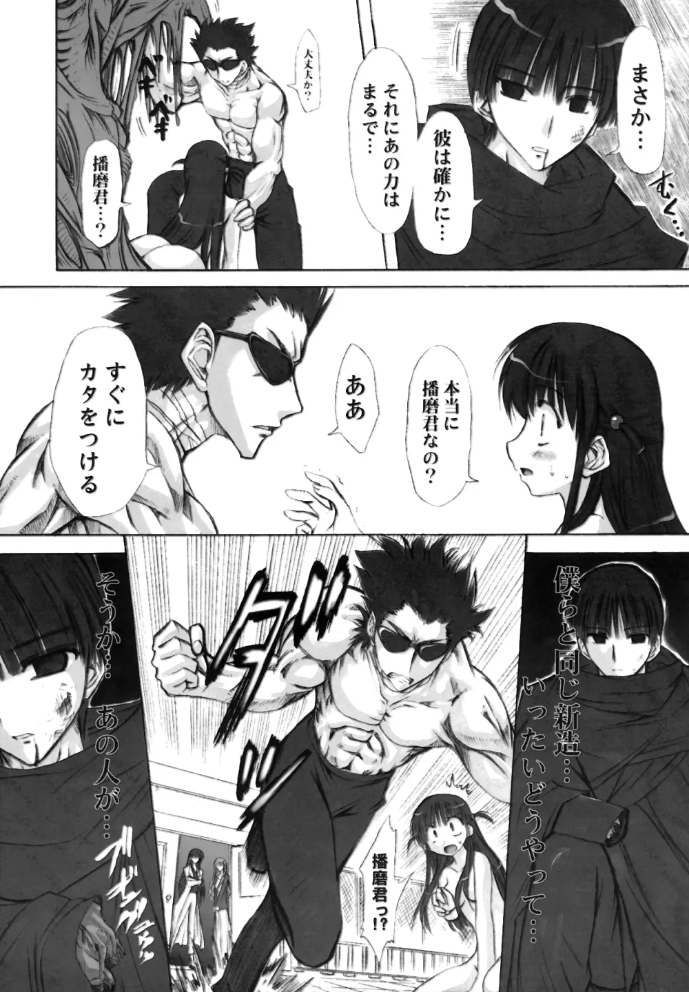 輪蝕 - page35