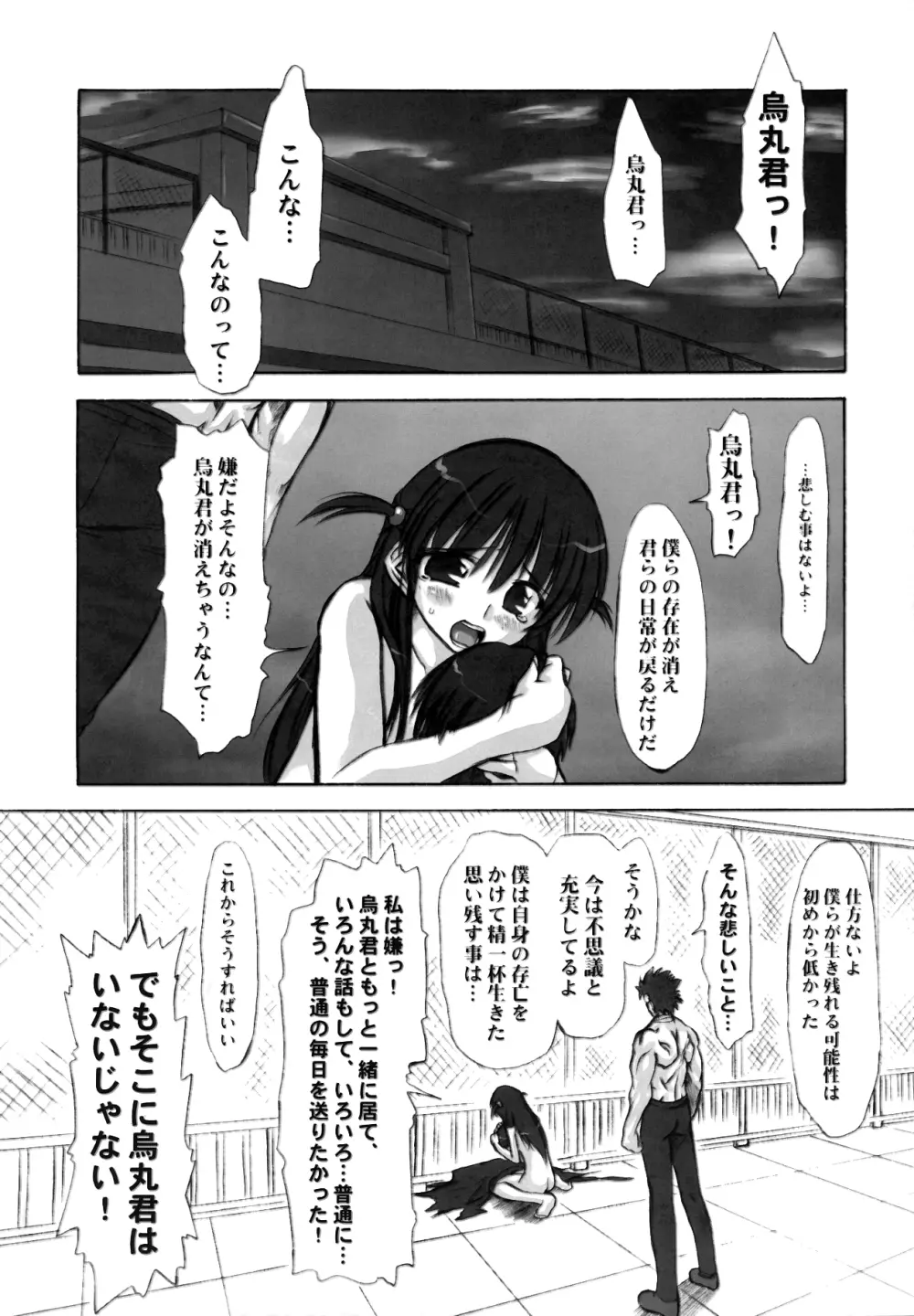 輪蝕 - page39
