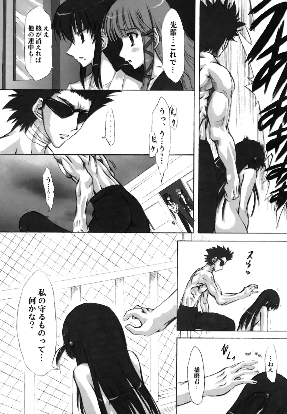 輪蝕 - page41
