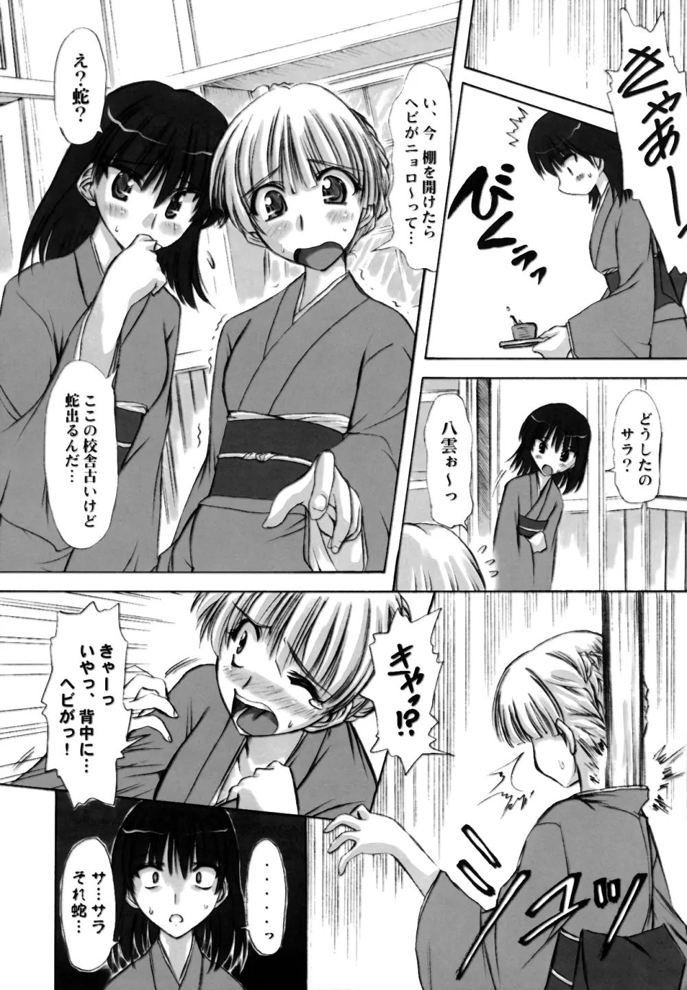 輪蝕 - page7