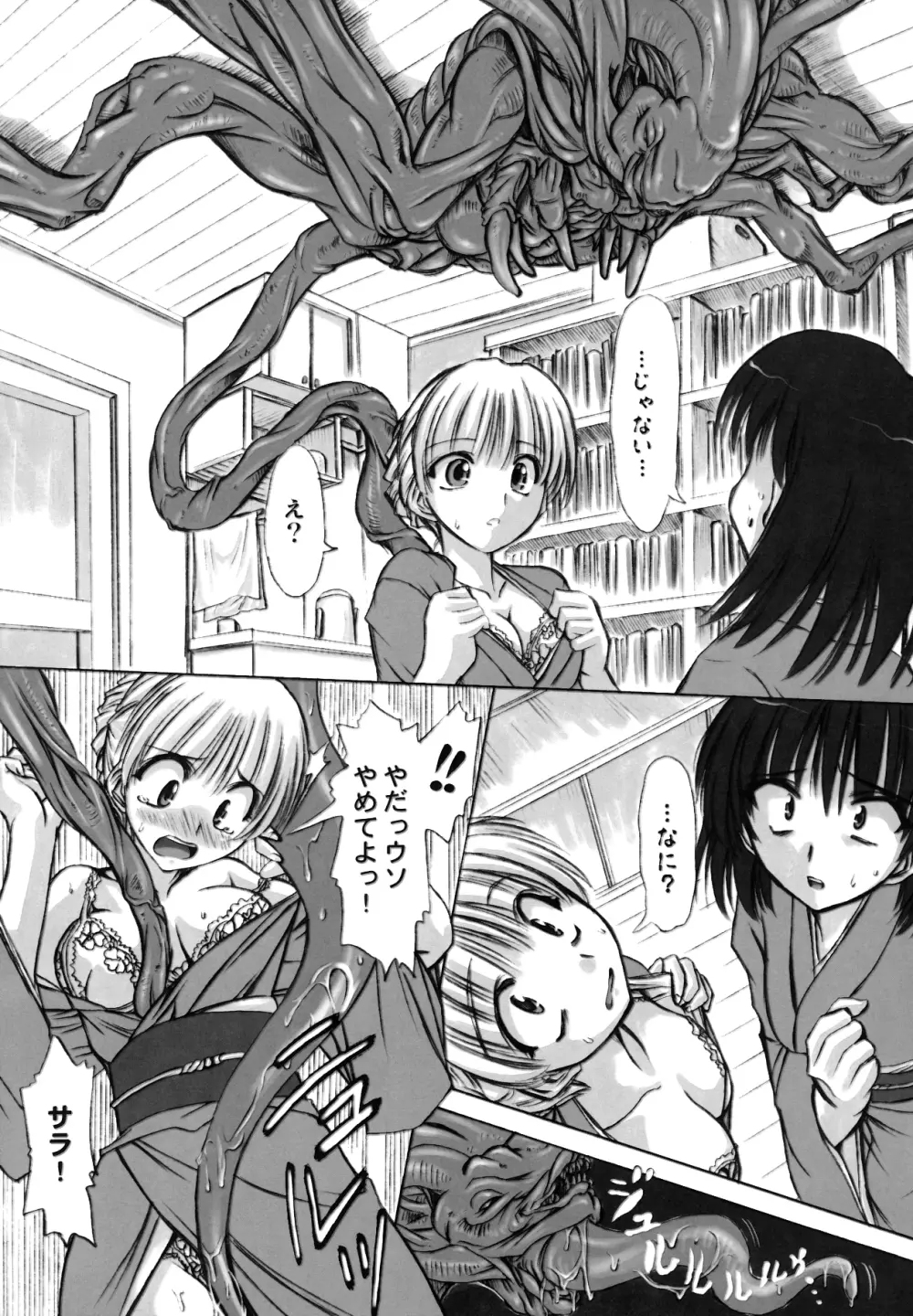 輪蝕 - page8