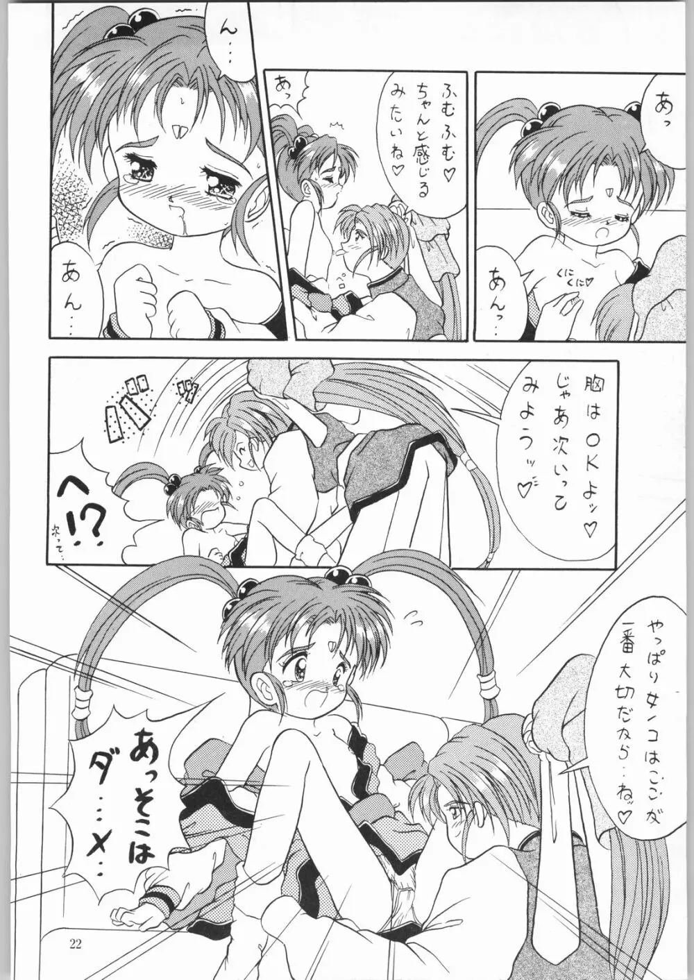 樹雷娘娘 - page21