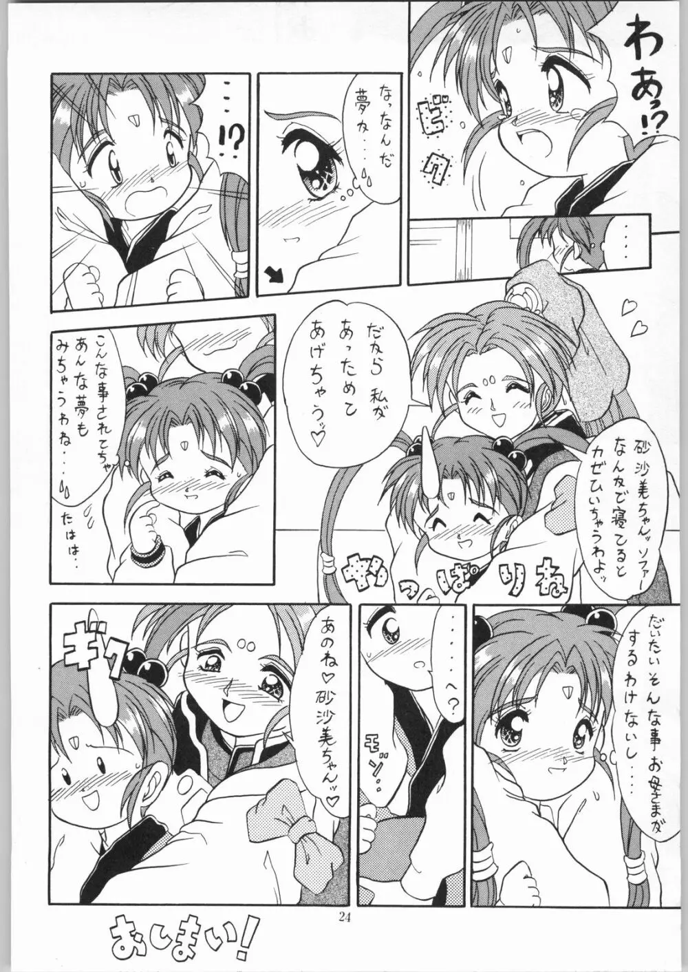 樹雷娘娘 - page23