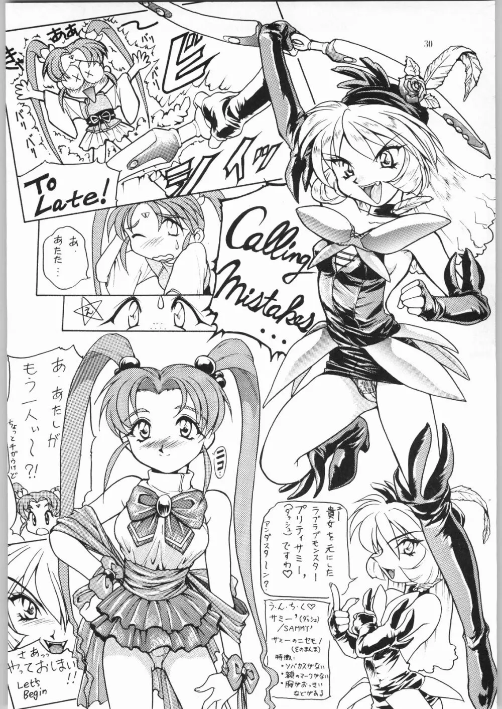 樹雷娘娘 - page29