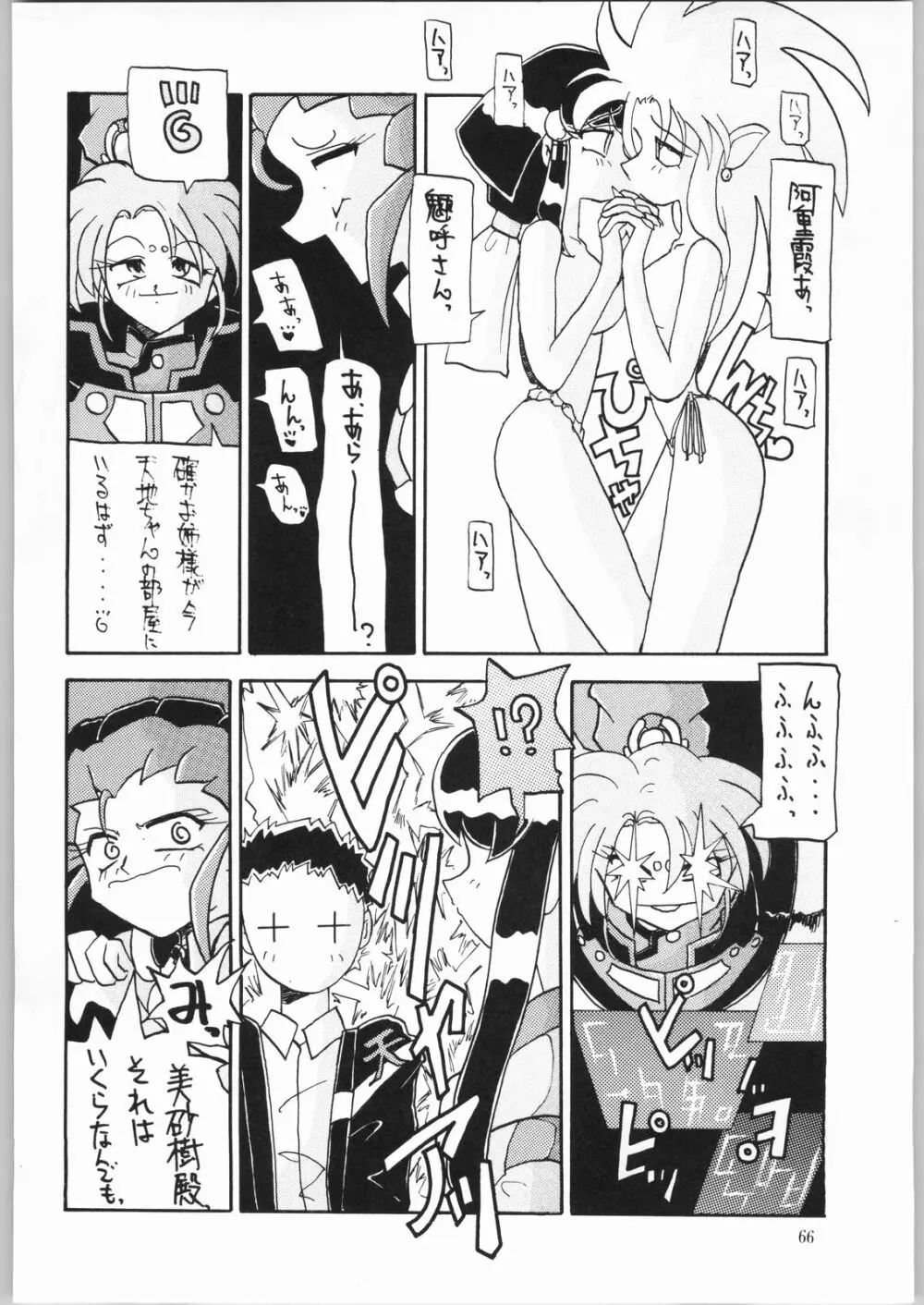 樹雷娘娘 - page65