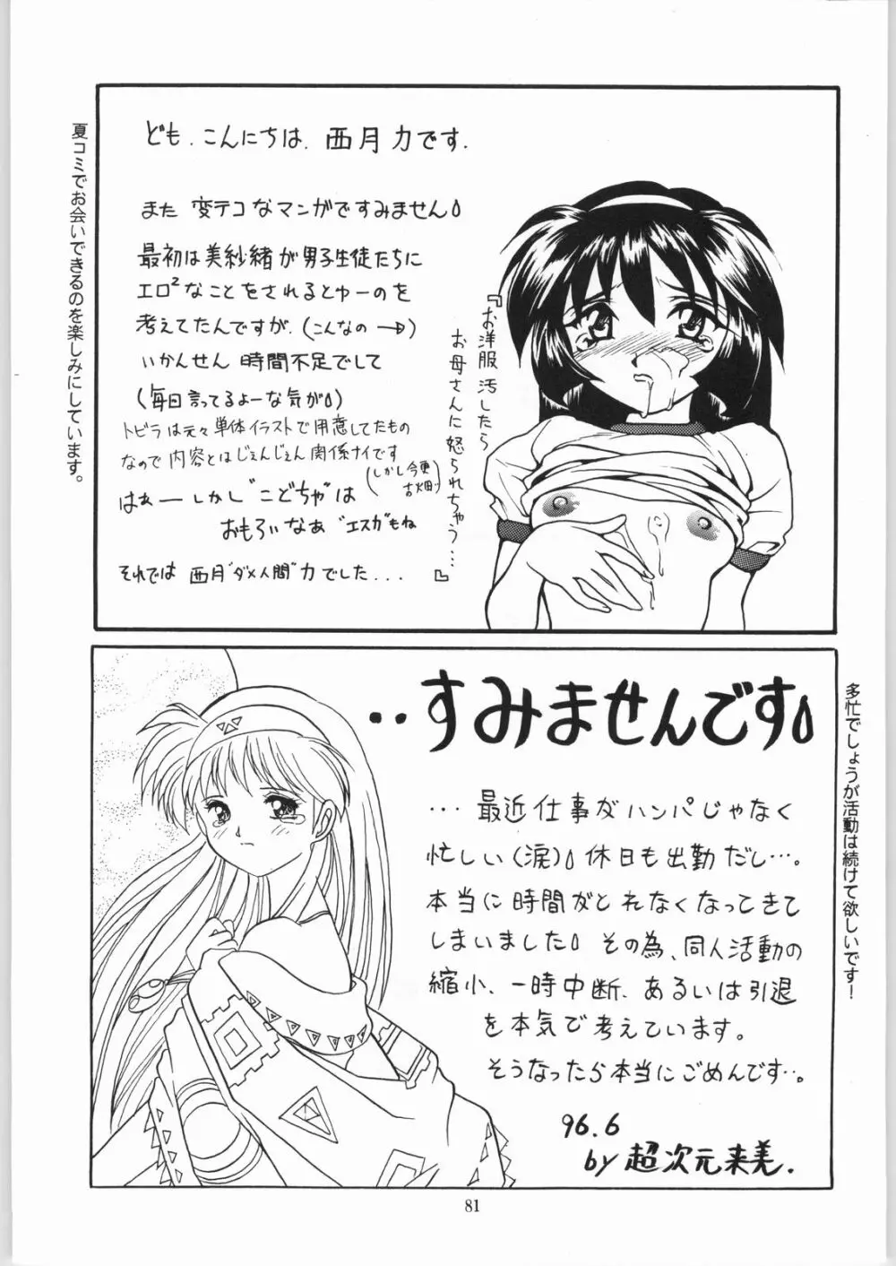 樹雷娘娘 - page80