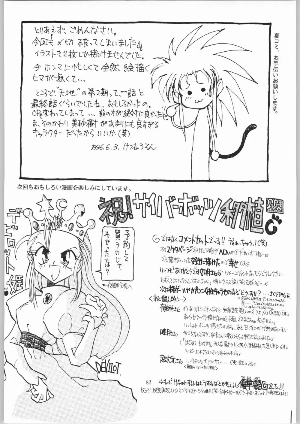 樹雷娘娘 - page81
