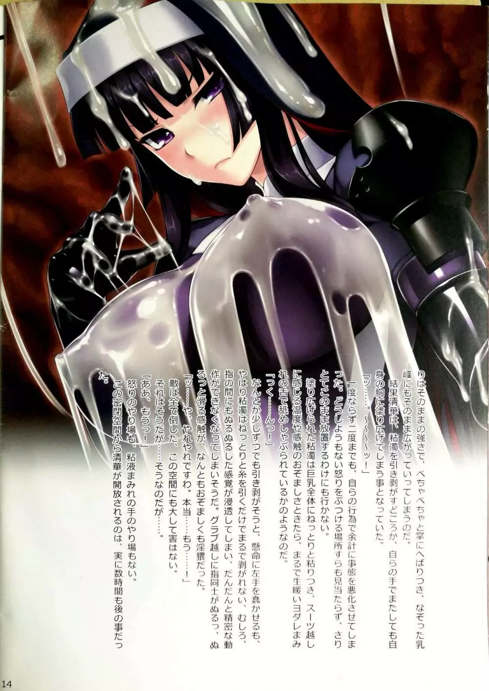 魔胎都市 -幕間- - page19