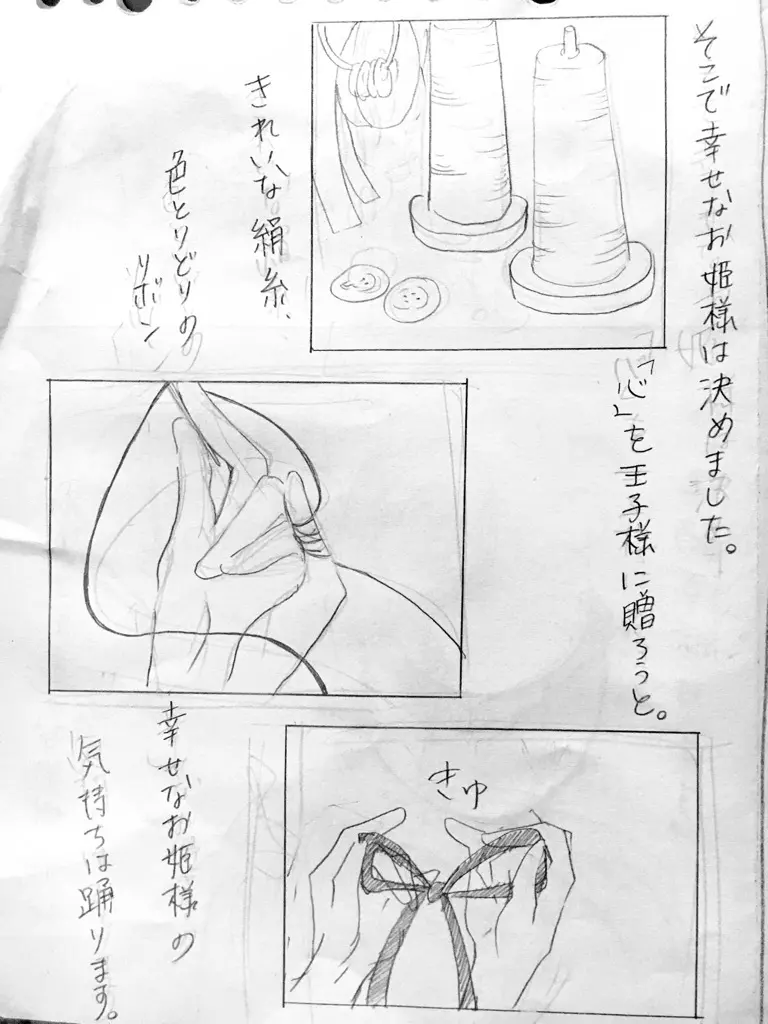 童話まゆ - page2