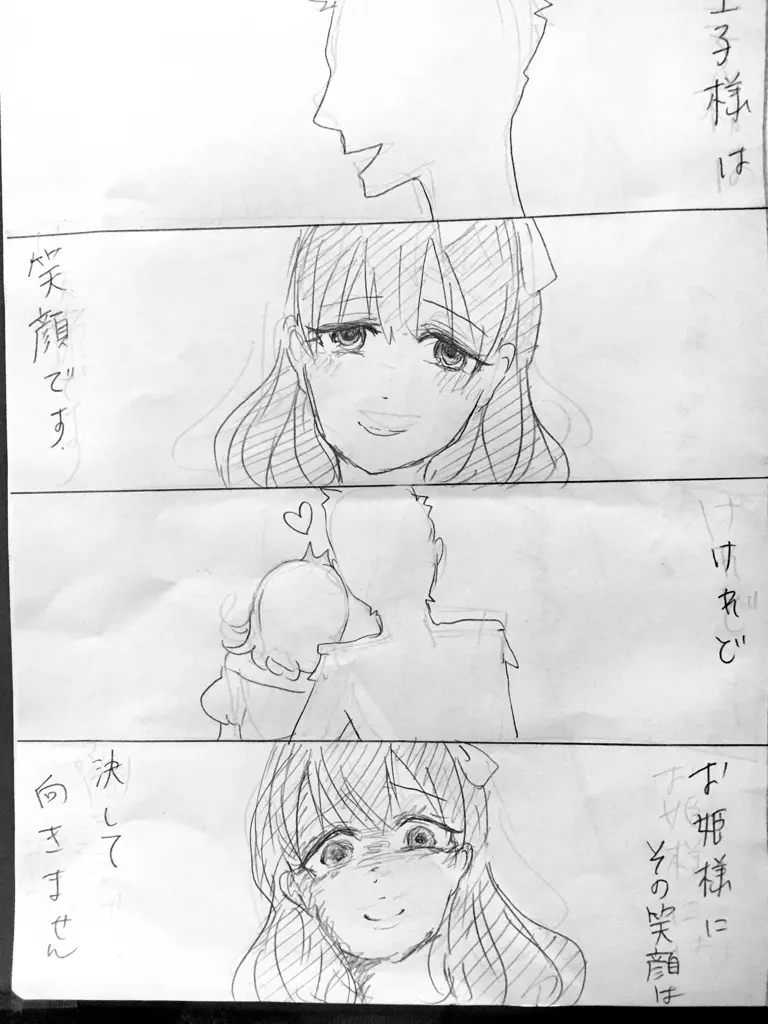 童話まゆ - page6