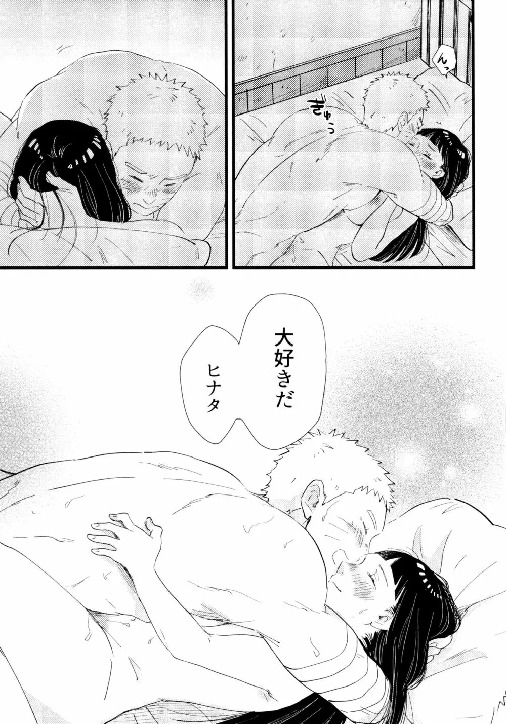 コイヲシテイルカラダ 1 + 2 - page103