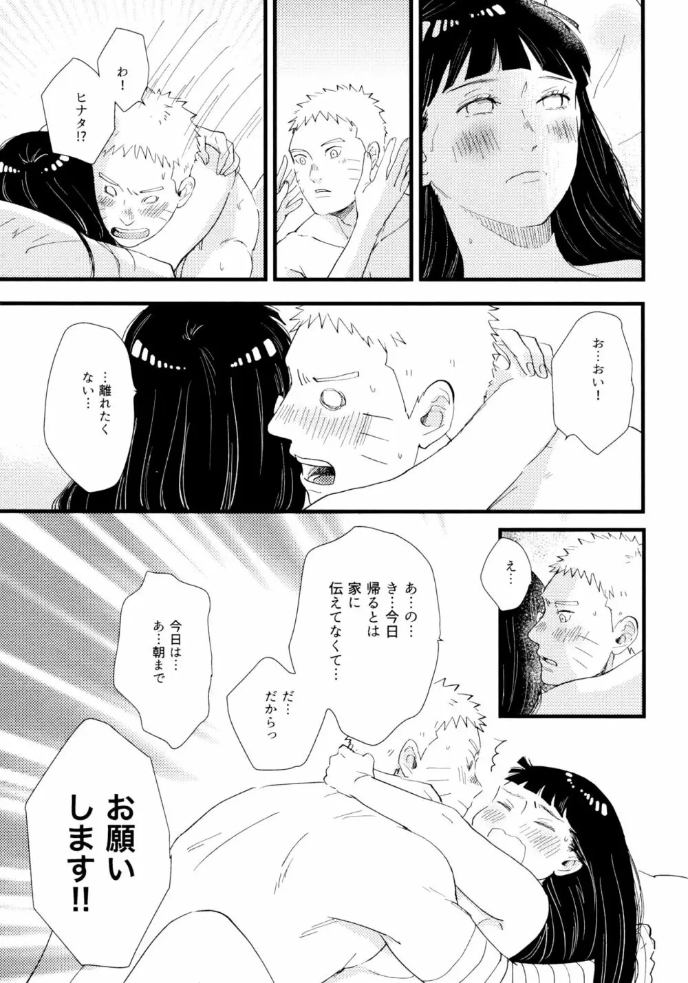 コイヲシテイルカラダ 1 + 2 - page109
