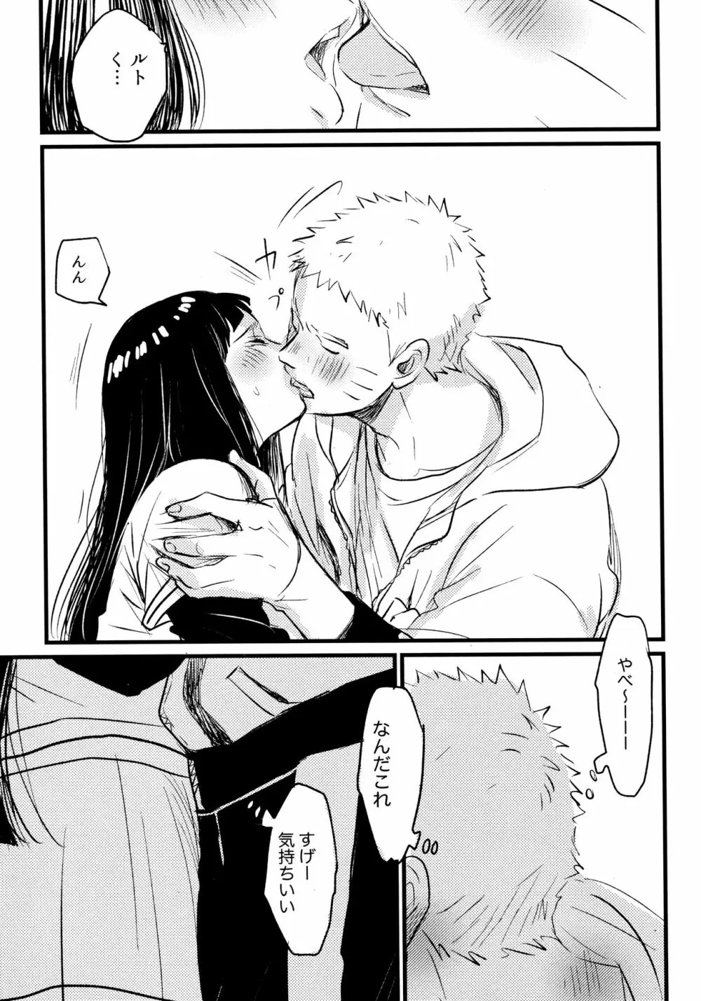 コイヲシテイルカラダ 1 + 2 - page15