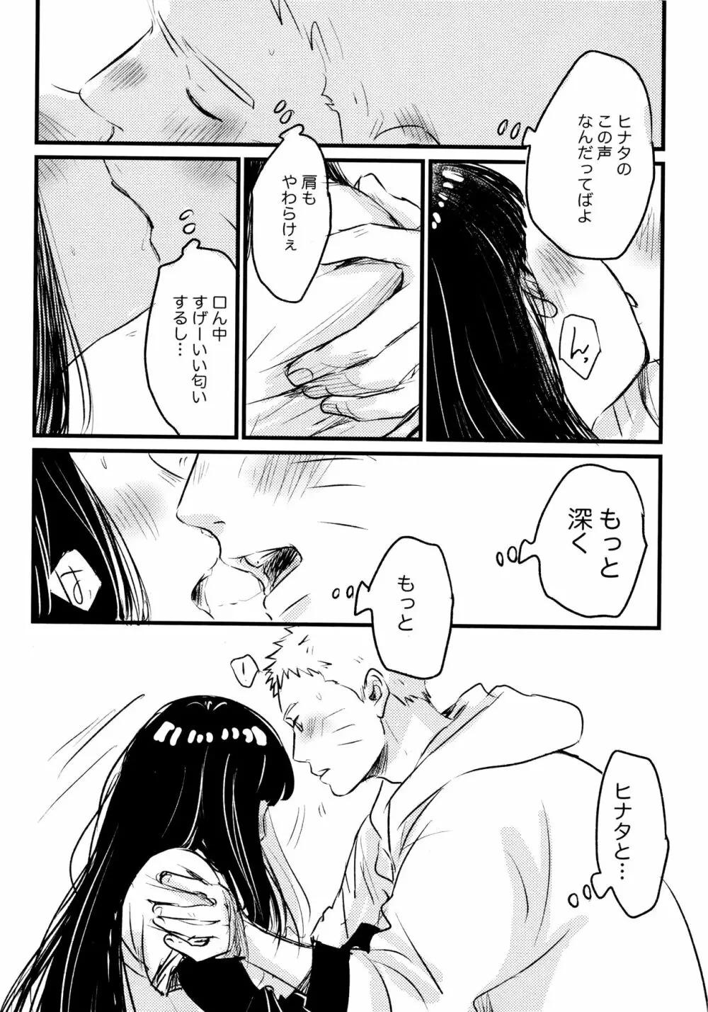 コイヲシテイルカラダ 1 + 2 - page16