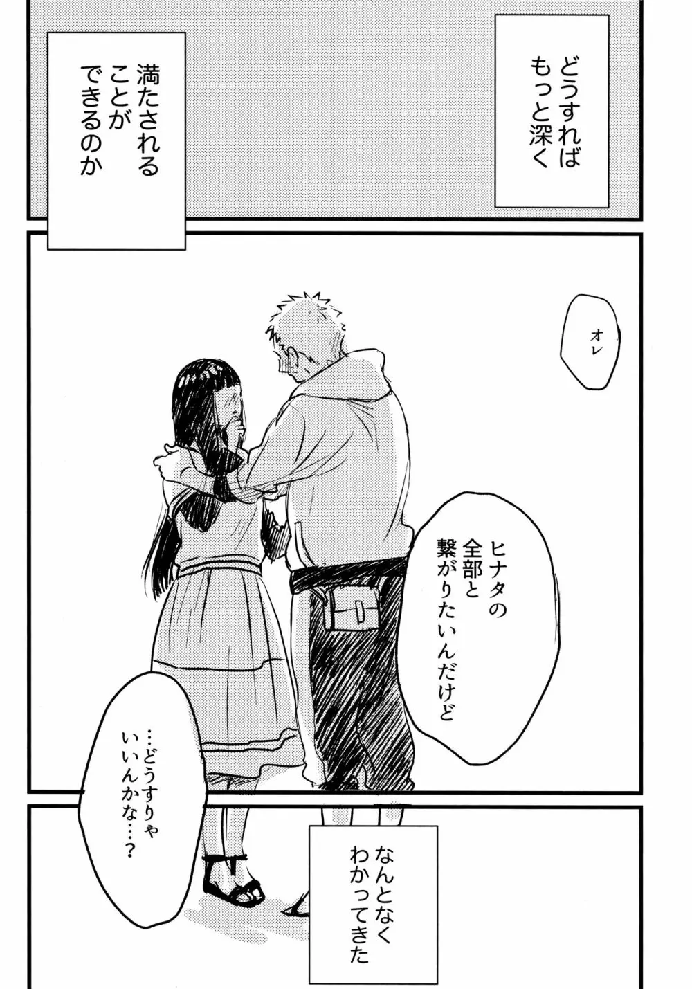コイヲシテイルカラダ 1 + 2 - page18