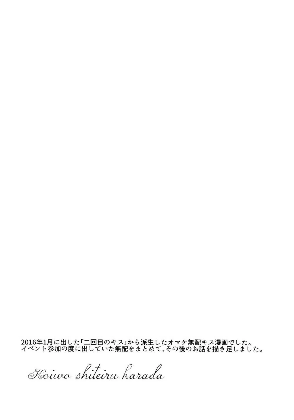 コイヲシテイルカラダ 1 + 2 - page23